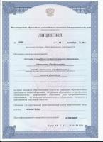 Лицензия на оказание образовательных услуг Автошколы "Профессионал"