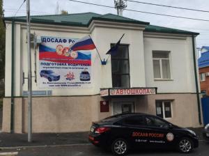 Фотография Местное отделение ДОСААФ России 4