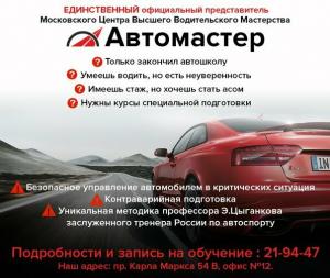 Фотография Автомастер 3